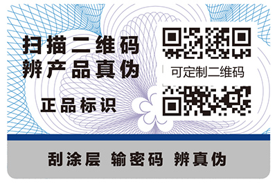 防偽標簽給企業帶來什么價值？