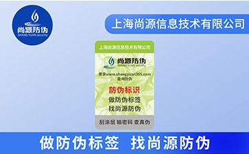 你了解雙層二維碼防偽標簽具的優勢特點嗎？