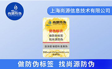 怎樣去提升防偽標簽的防偽效果？