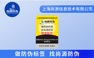 印刷防偽標簽如何要達到防偽效果？