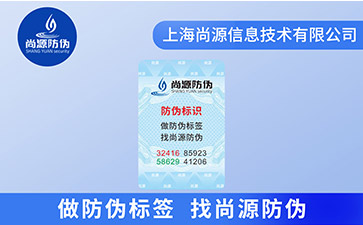 對于激光防偽標簽的防偽技術你了解多少？