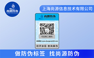 二維碼防偽技術，二維碼防偽標簽的優勢體現在哪些方面？