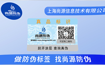 訂制防偽標簽，企業如何尋找正規的防偽公司？