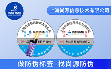 為什么防偽標簽的泛用性那么廣？