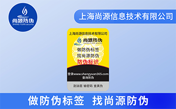 企業商品運用防偽標簽有什么作用？