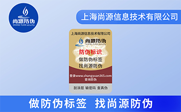 不干膠防偽標簽印刷常用哪些防偽技術？