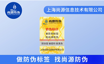 防偽套裝的標簽是什么？如何在防偽防竄商品中應用？