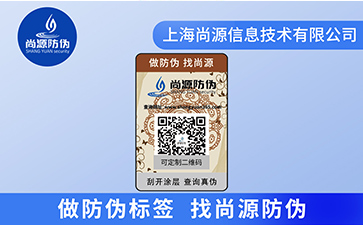 電碼防偽標簽帶來的優勢特點有哪些呢？