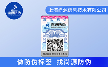 防偽標簽能為企業做什么呢？