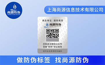 防偽防竄貨系統能為企業帶來什么呢？