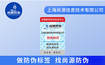 你知道什么樣的企業需要去定制防偽標簽嗎？