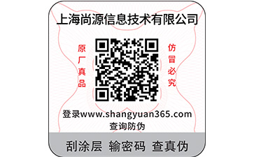 二維碼防偽標簽給企業(yè)帶來哪些好處？