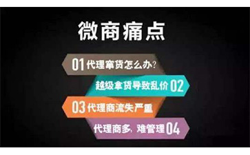 微商防竄貨系統可以實現哪些功能價值？