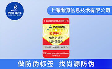 企業定制防偽標簽可以帶來什么作用？