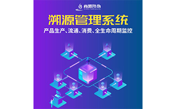 溯源系統可以幫助企業解決什么問題？