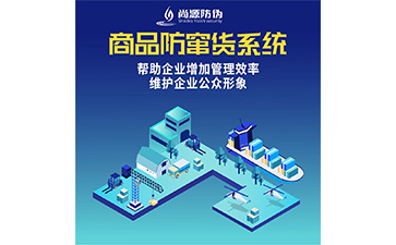 防竄貨系統可以幫助企業解決什么問題？