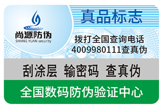 防偽標簽可以給企業產品帶來哪些優勢？