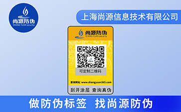 雙層防偽標簽制作及運用優勢