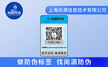 企業運用的二維碼防偽標簽具有什么價值？