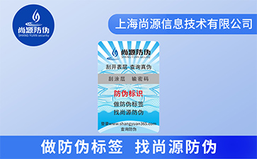 企業常用的不干膠防偽標簽具有什么特點？