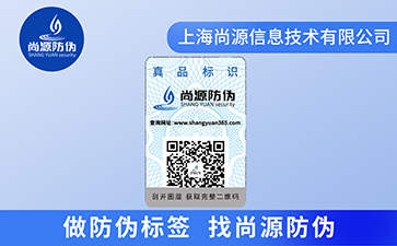 企業運用不干膠防偽標簽能帶來什么優勢特性？