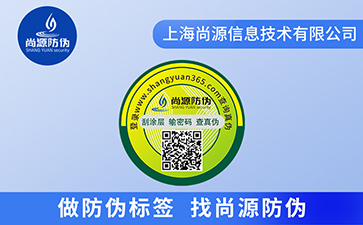 企業運用二維碼防偽標簽具有哪些價值優勢？