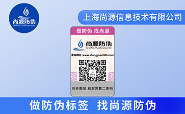 防偽標簽的運用給企業帶來了什么好處？