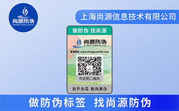 企業運用二維碼防偽標簽能夠帶來什么優勢？