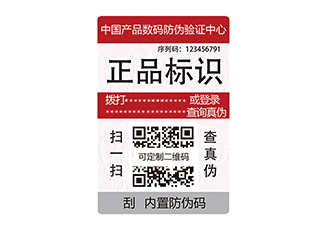 企業定制防偽標簽需要注意哪些問題呢？