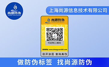 企業定制的二維碼防偽標簽具有哪些原理？