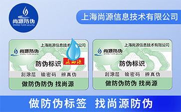 滴水消失防偽標簽具有什么優勢？